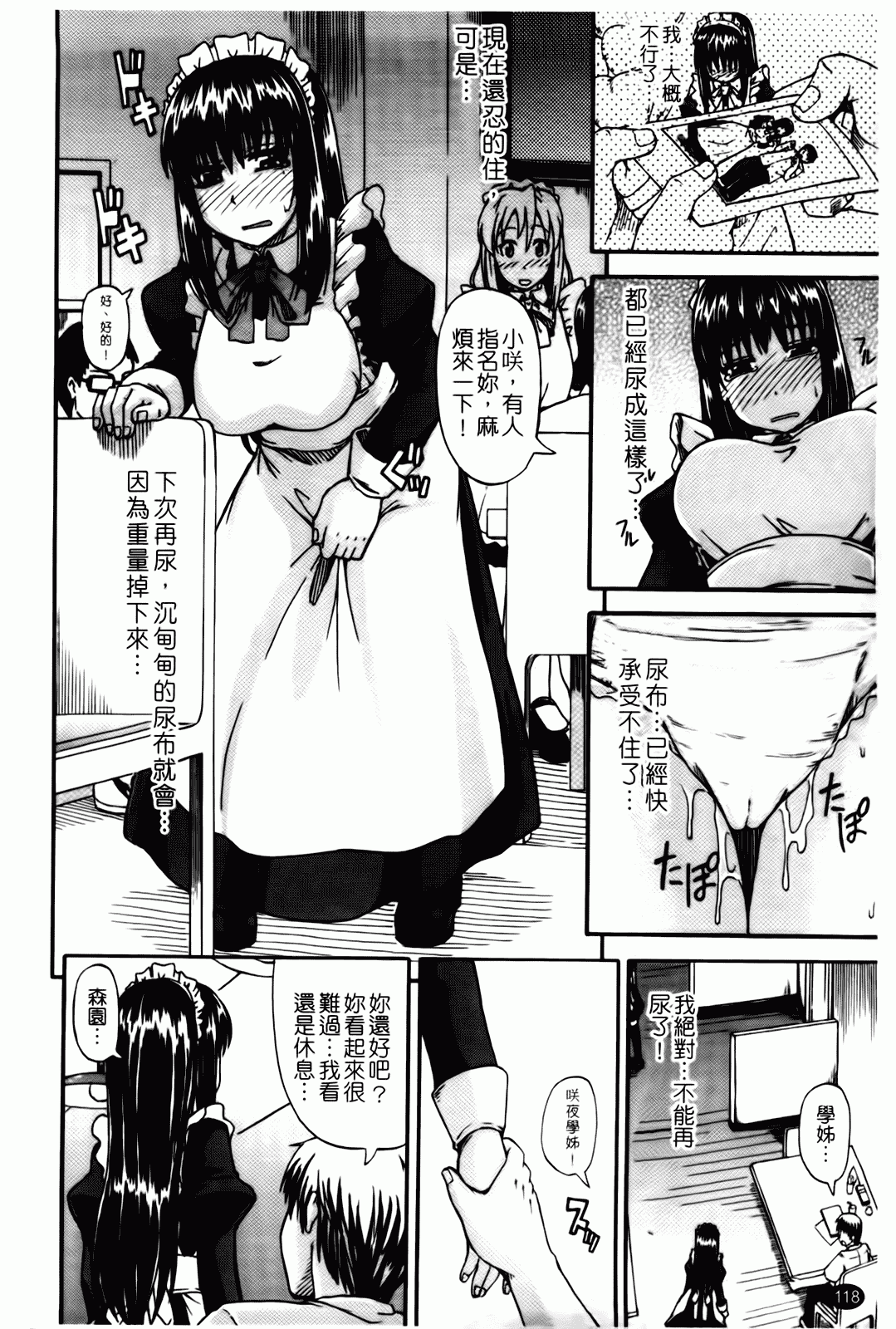 汉化版-[高城ごーや] 天使のおしっこ_第3集