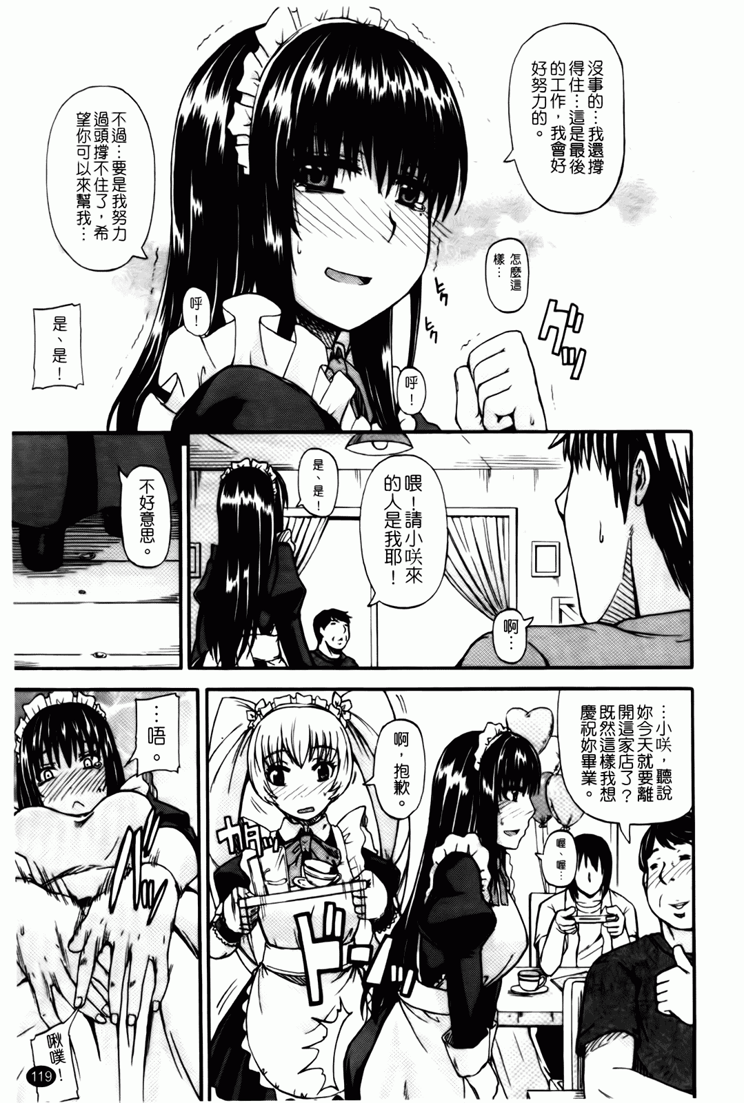 汉化版-[高城ごーや] 天使のおしっこ_第3集