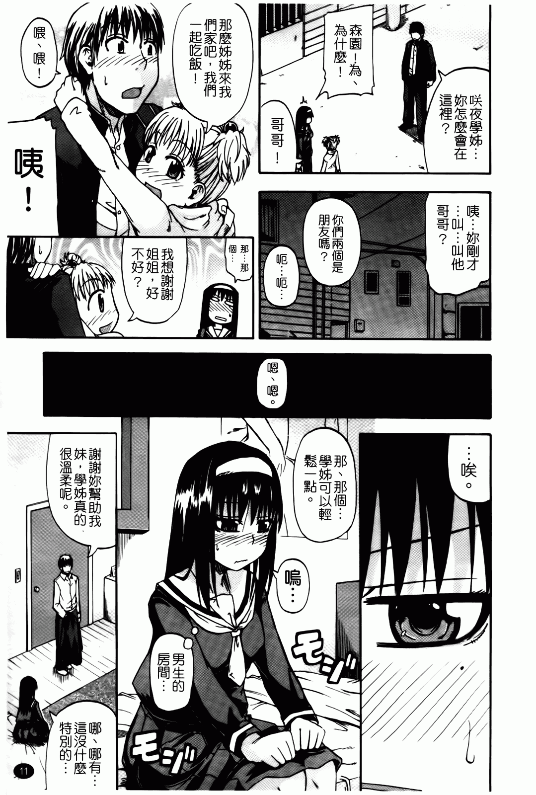 汉化版-[高城ごーや] 天使のおしっこ_第1集