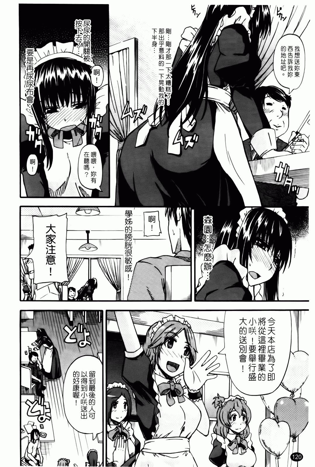 汉化版-[高城ごーや] 天使のおしっこ_第4集