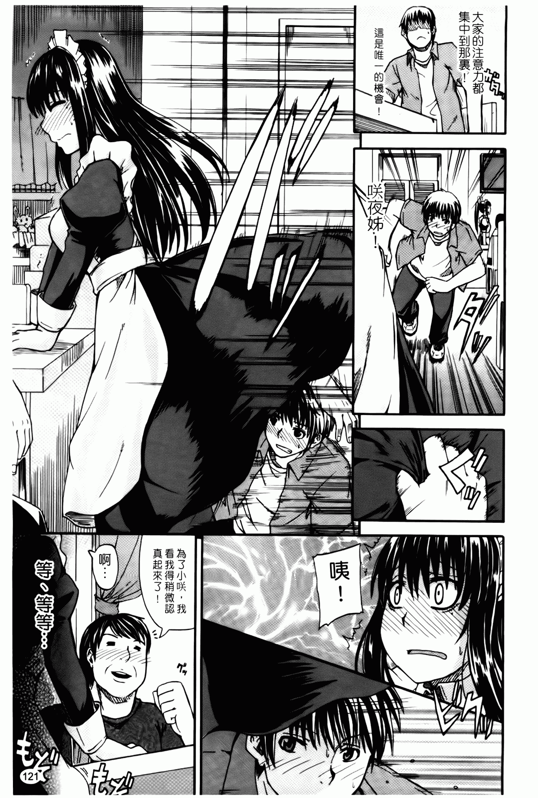 汉化版-[高城ごーや] 天使のおしっこ_第4集