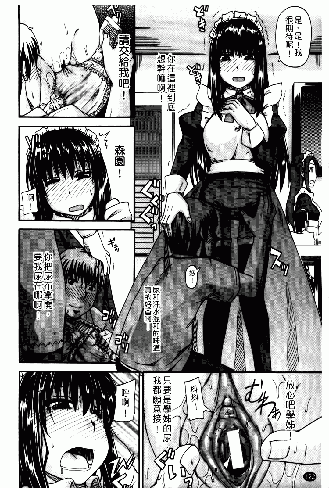汉化版-[高城ごーや] 天使のおしっこ_第4集