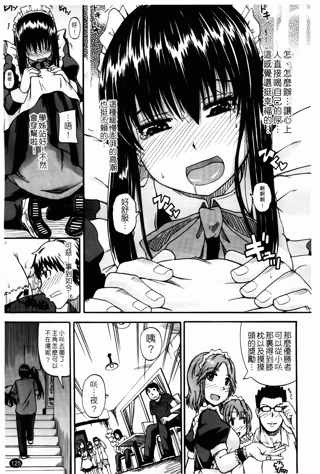 汉化版-[高城ごーや] 天使のおしっこ_第4集