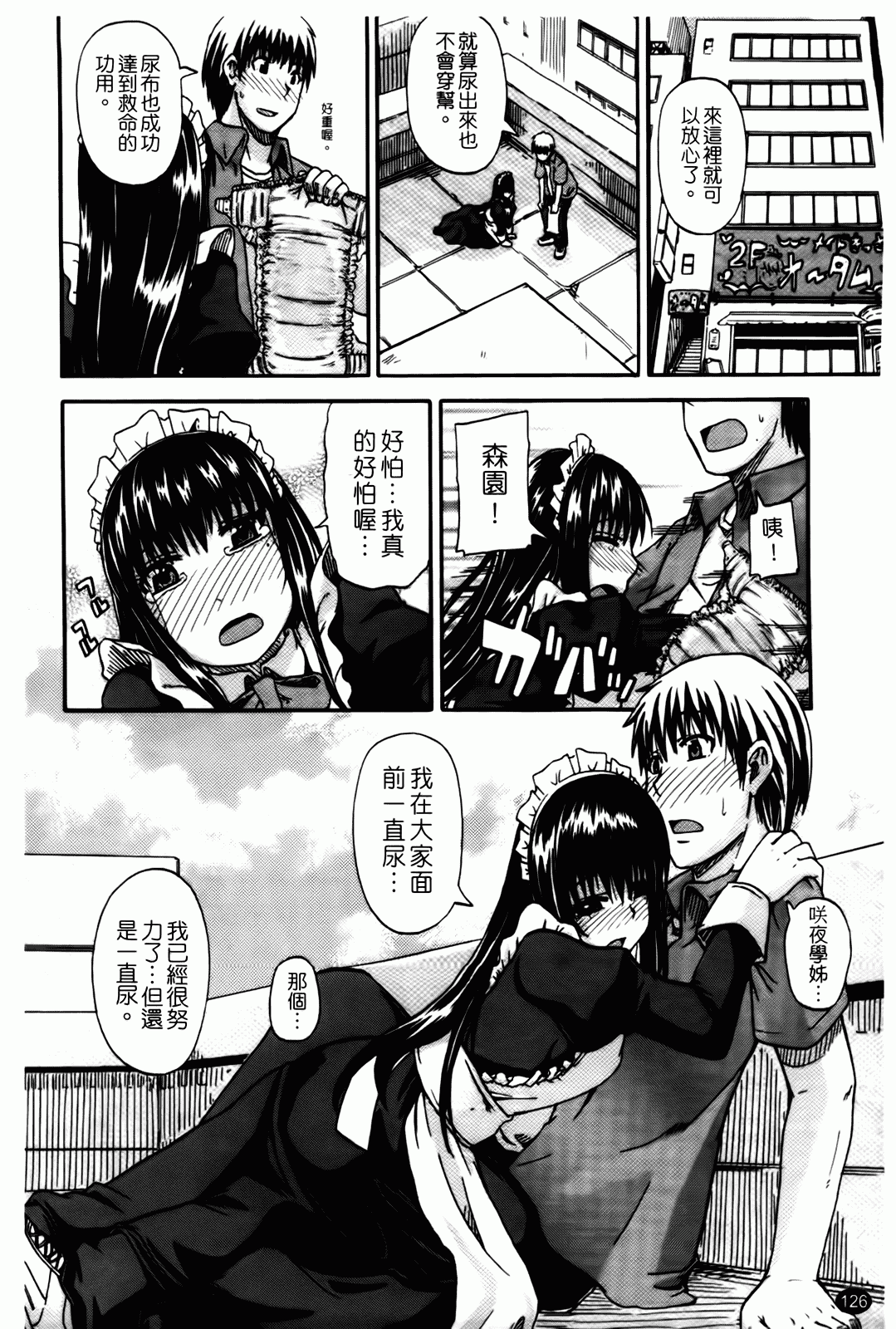 汉化版-[高城ごーや] 天使のおしっこ_第4集