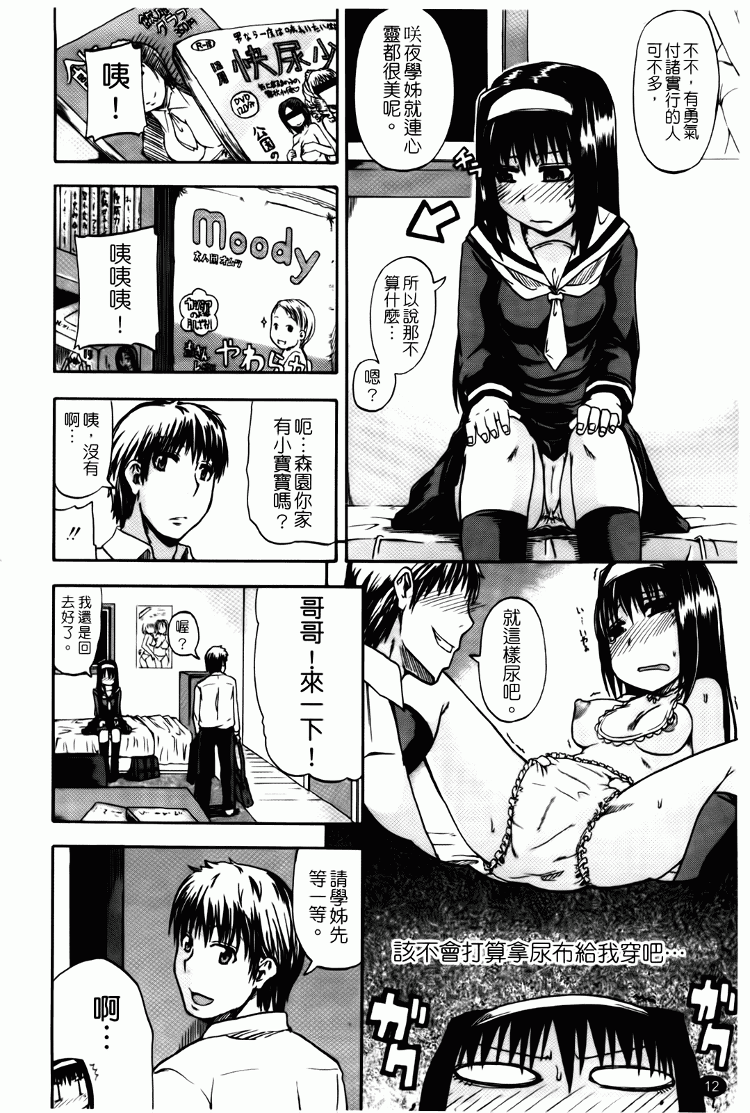 汉化版-[高城ごーや] 天使のおしっこ_第1集