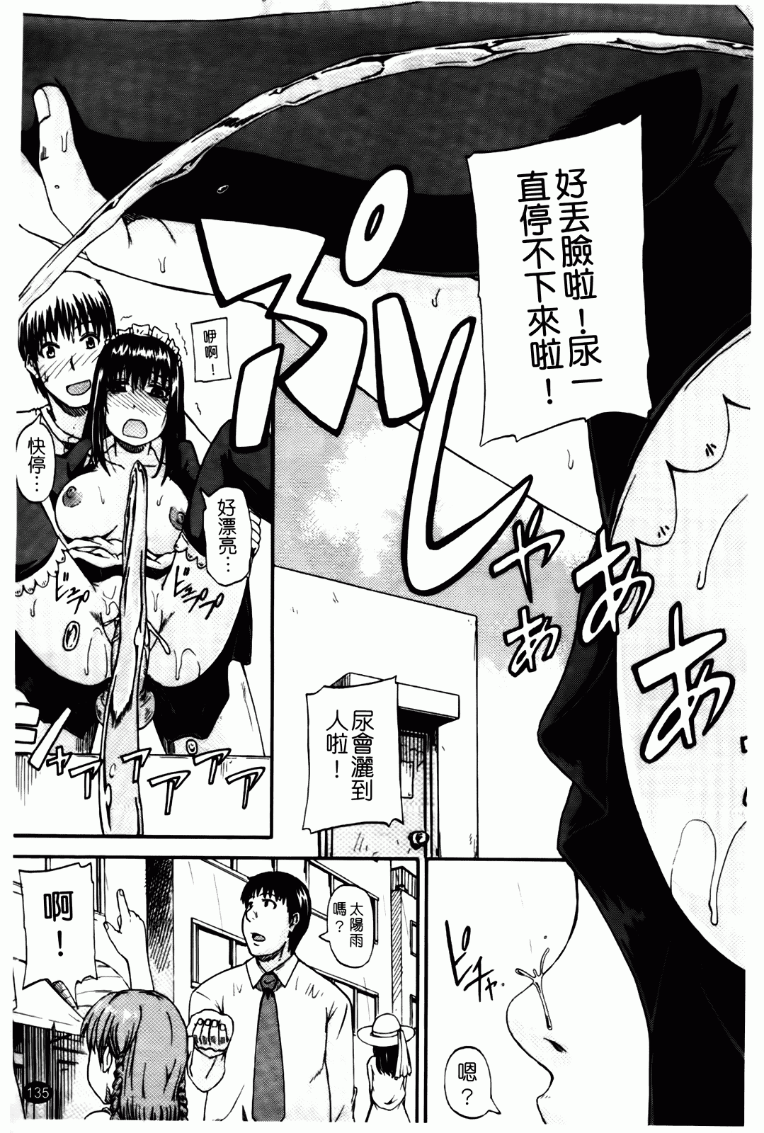 汉化版-[高城ごーや] 天使のおしっこ_第4集