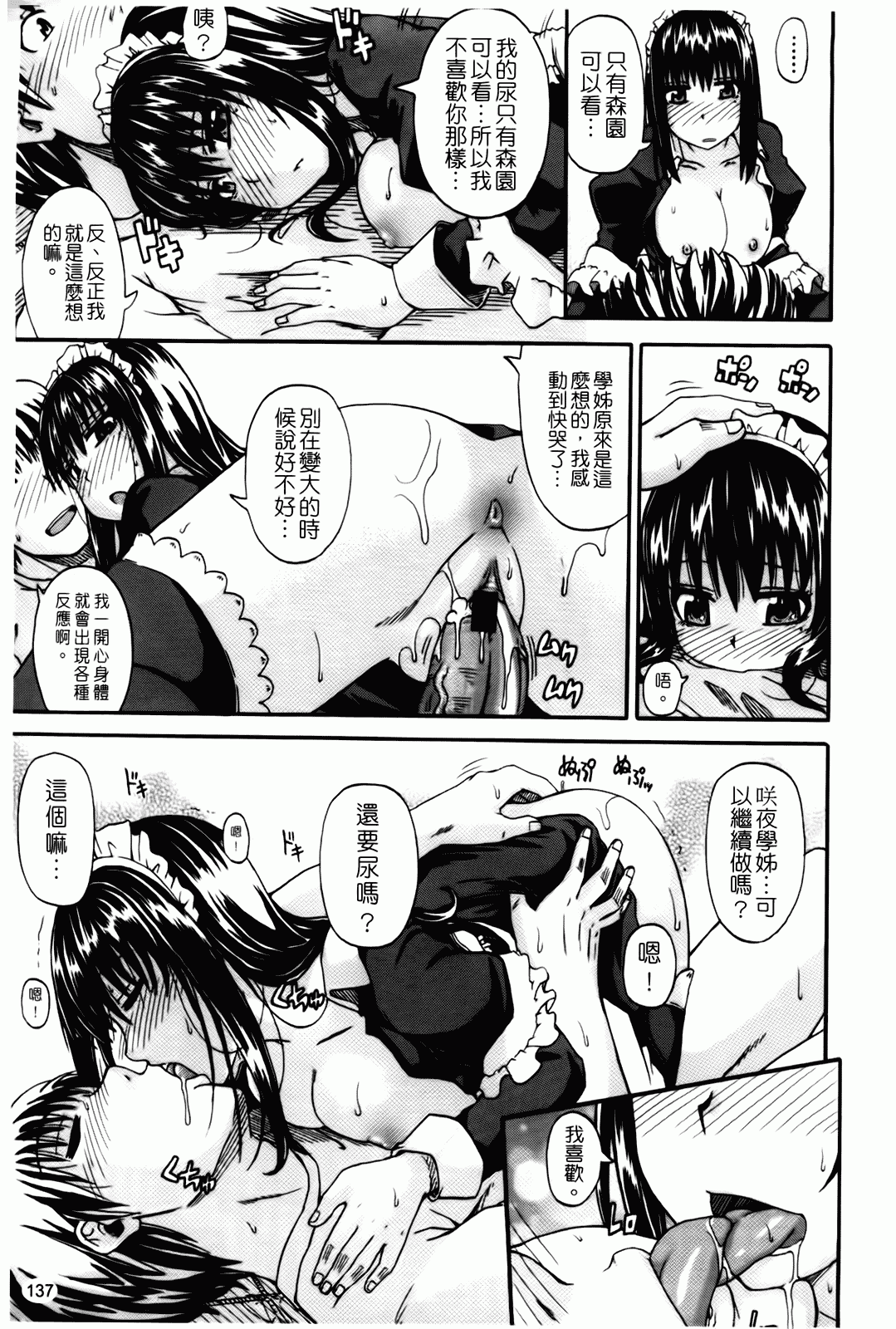汉化版-[高城ごーや] 天使のおしっこ_第4集