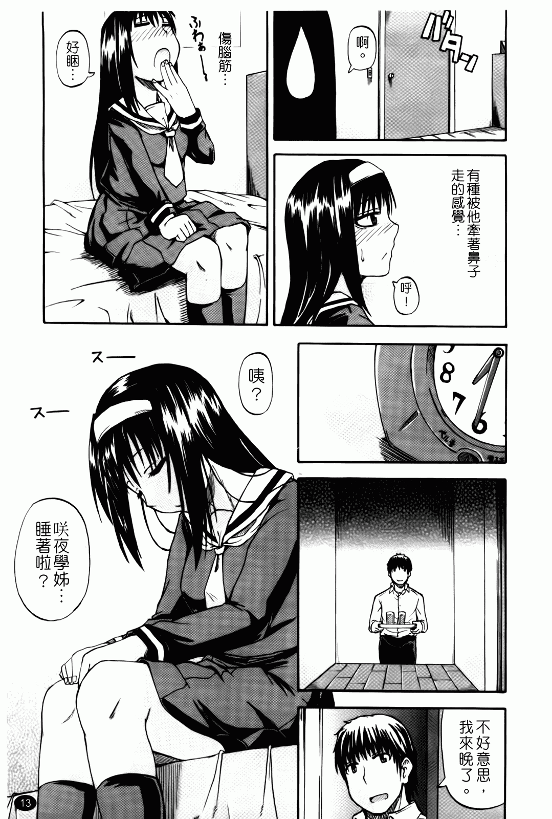 汉化版-[高城ごーや] 天使のおしっこ_第1集