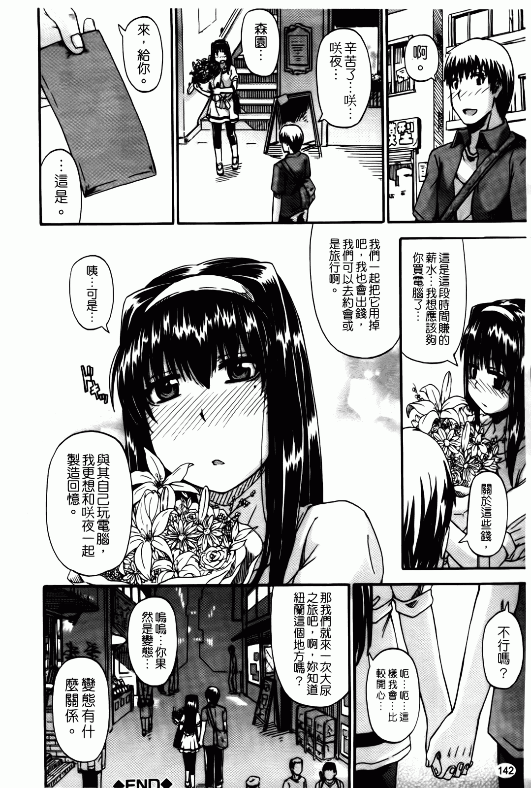 汉化版-[高城ごーや] 天使のおしっこ_第4集