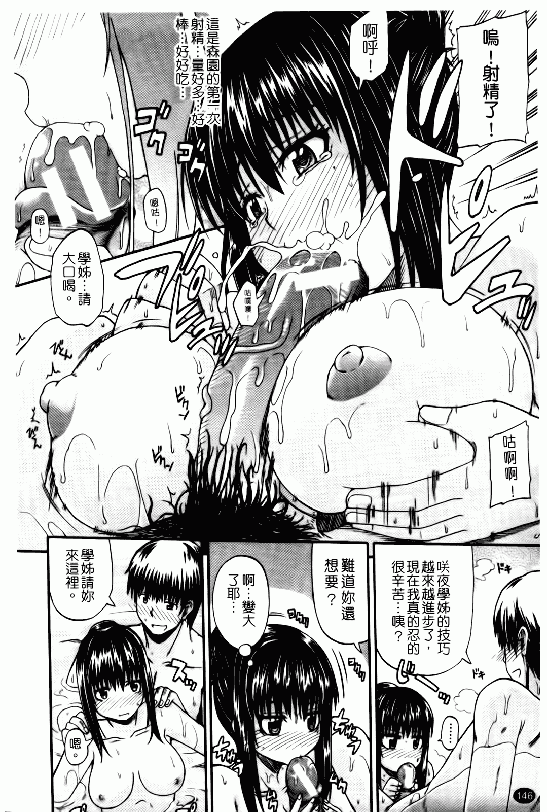汉化版-[高城ごーや] 天使のおしっこ_第4集