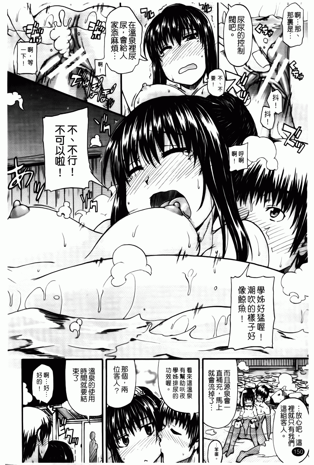 汉化版-[高城ごーや] 天使のおしっこ_第4集