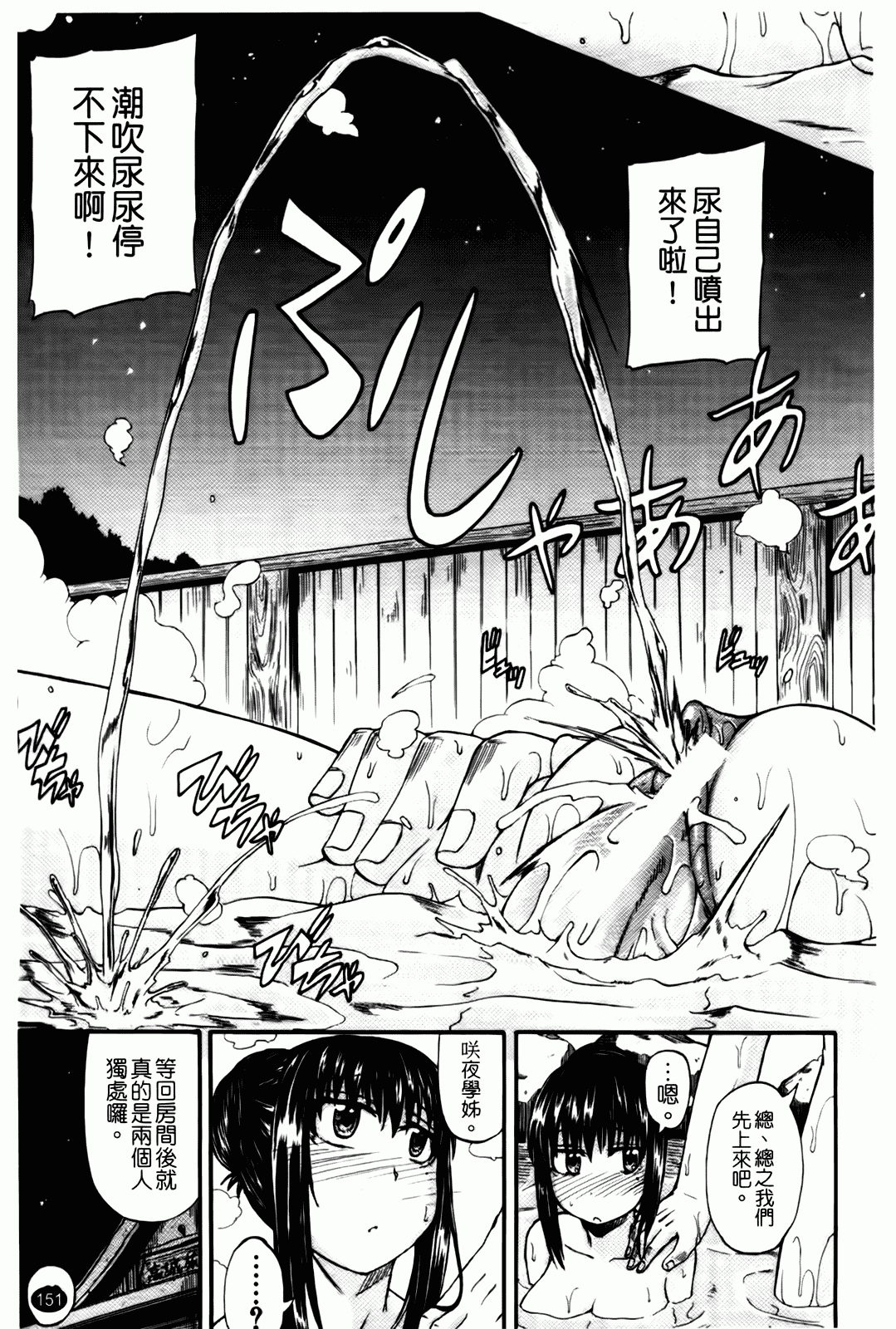 汉化版-[高城ごーや] 天使のおしっこ_第4集