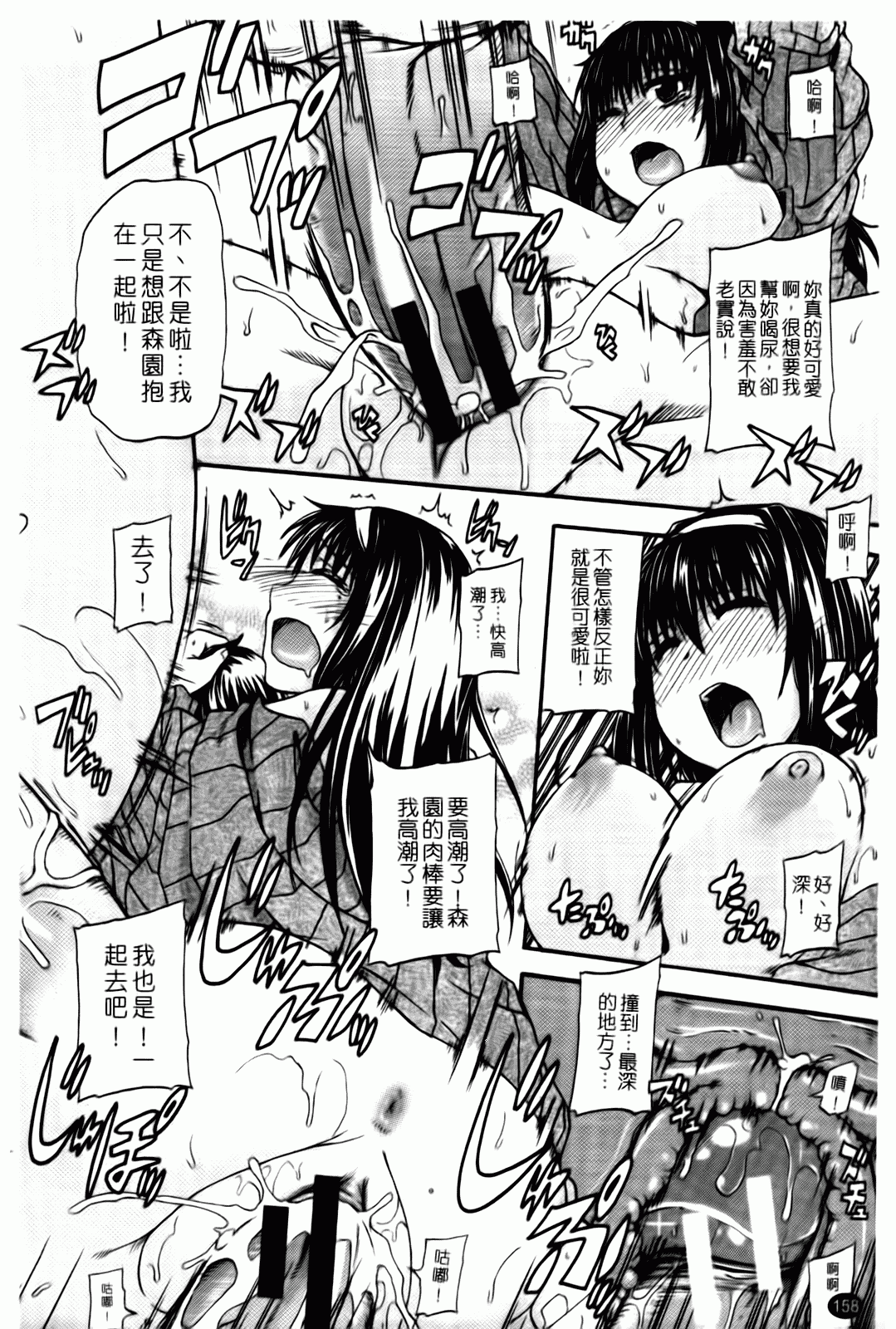 汉化版-[高城ごーや] 天使のおしっこ_第4集