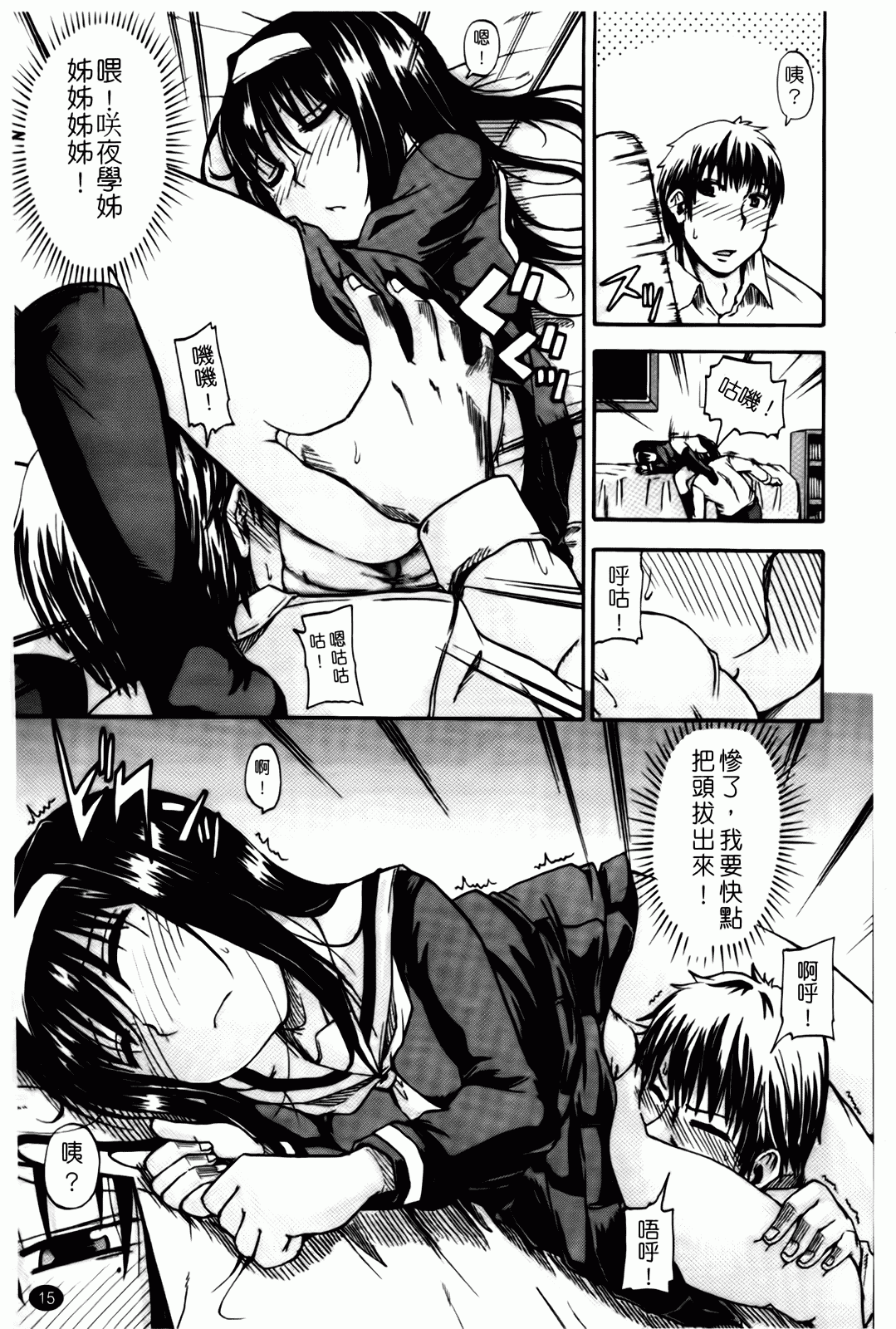 汉化版-[高城ごーや] 天使のおしっこ_第1集