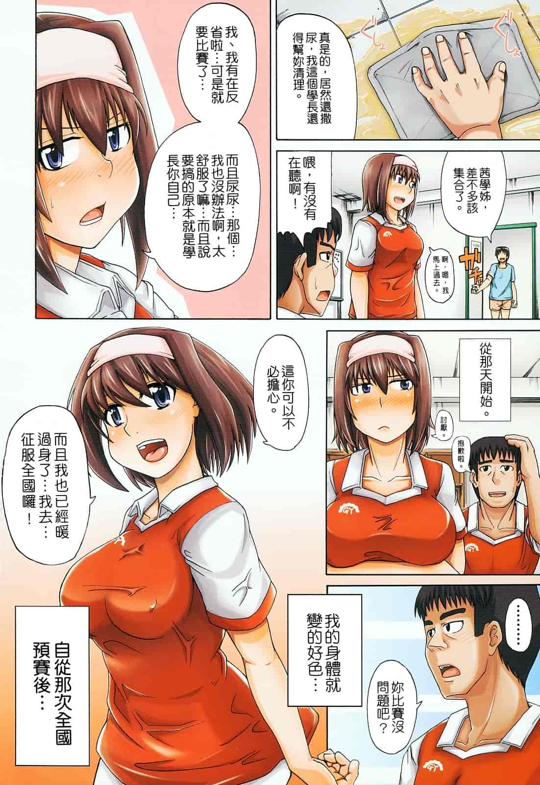 汉化版-[高城ごーや] 天使のおしっこ_第5集