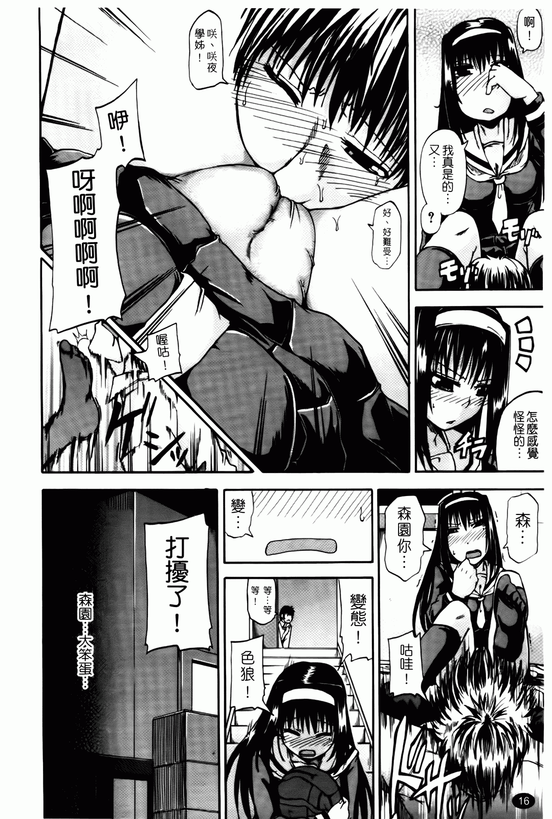 汉化版-[高城ごーや] 天使のおしっこ_第1集