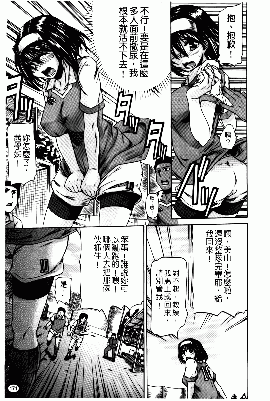 汉化版-[高城ごーや] 天使のおしっこ_第5集