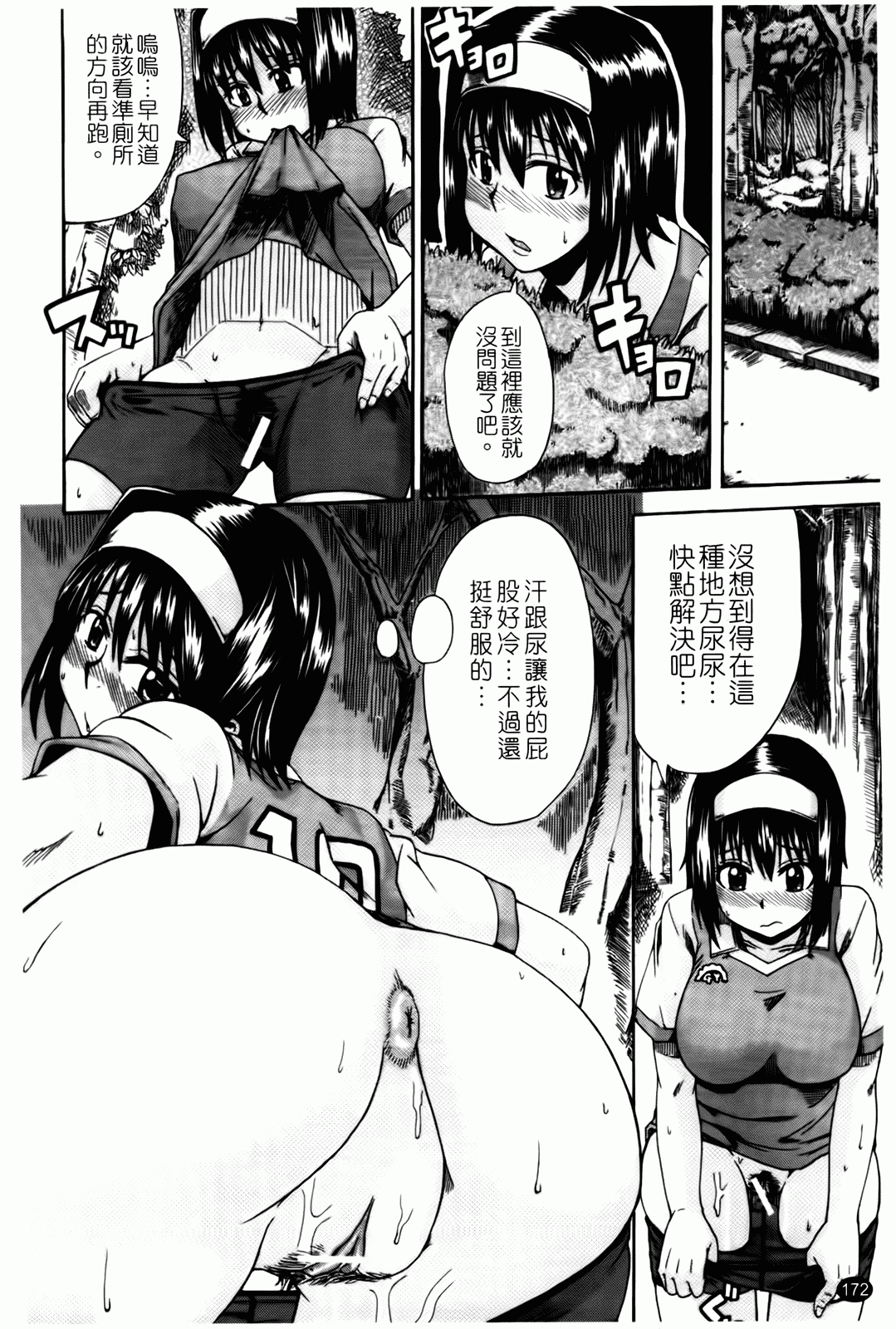 汉化版-[高城ごーや] 天使のおしっこ_第5集