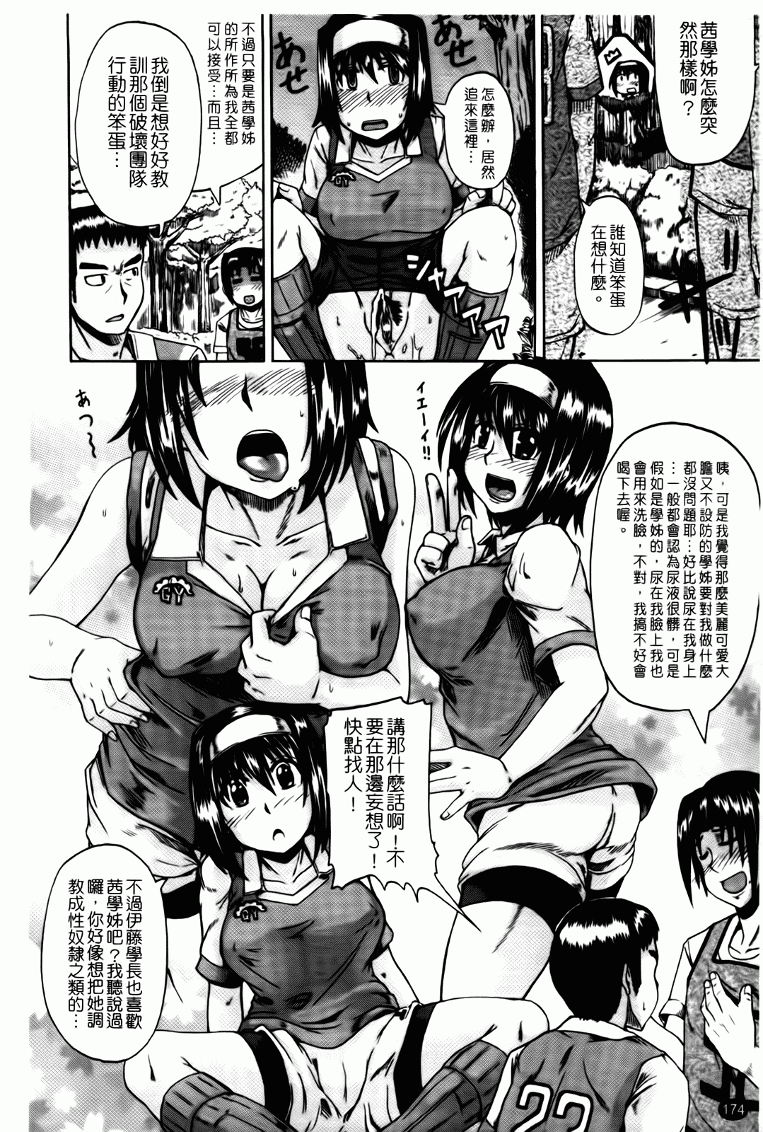 汉化版-[高城ごーや] 天使のおしっこ_第5集
