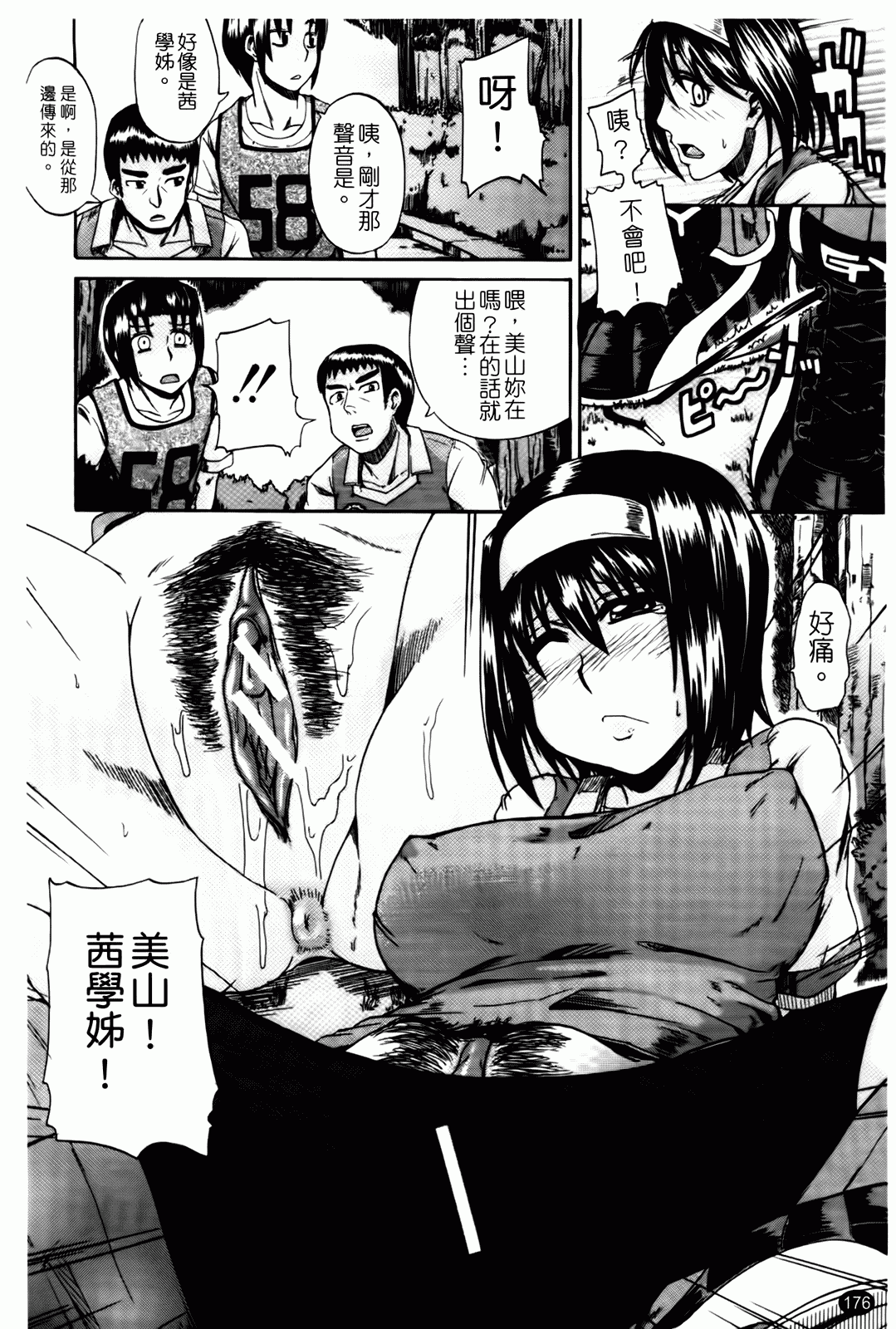 汉化版-[高城ごーや] 天使のおしっこ_第5集