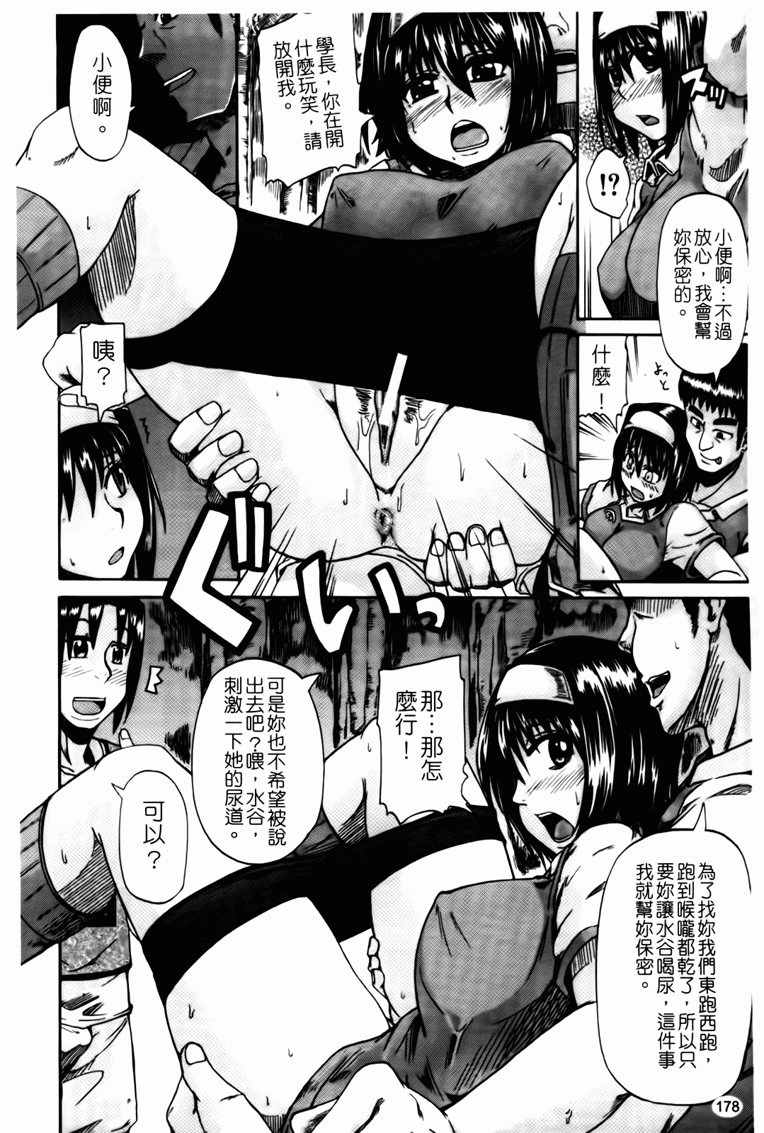 汉化版-[高城ごーや] 天使のおしっこ_第5集