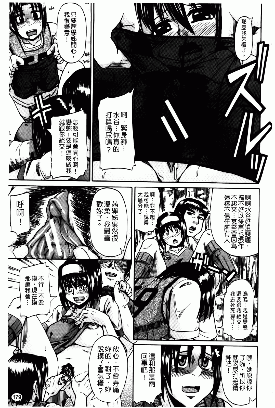 汉化版-[高城ごーや] 天使のおしっこ_第5集