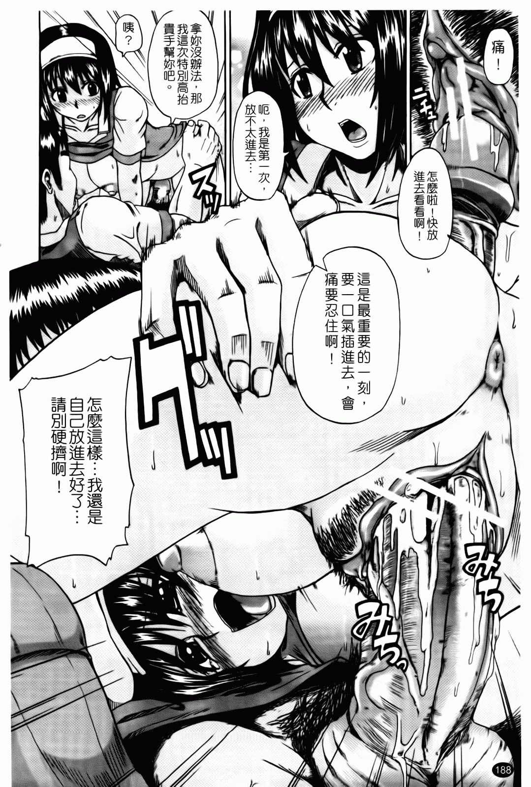 汉化版-[高城ごーや] 天使のおしっこ_第5集