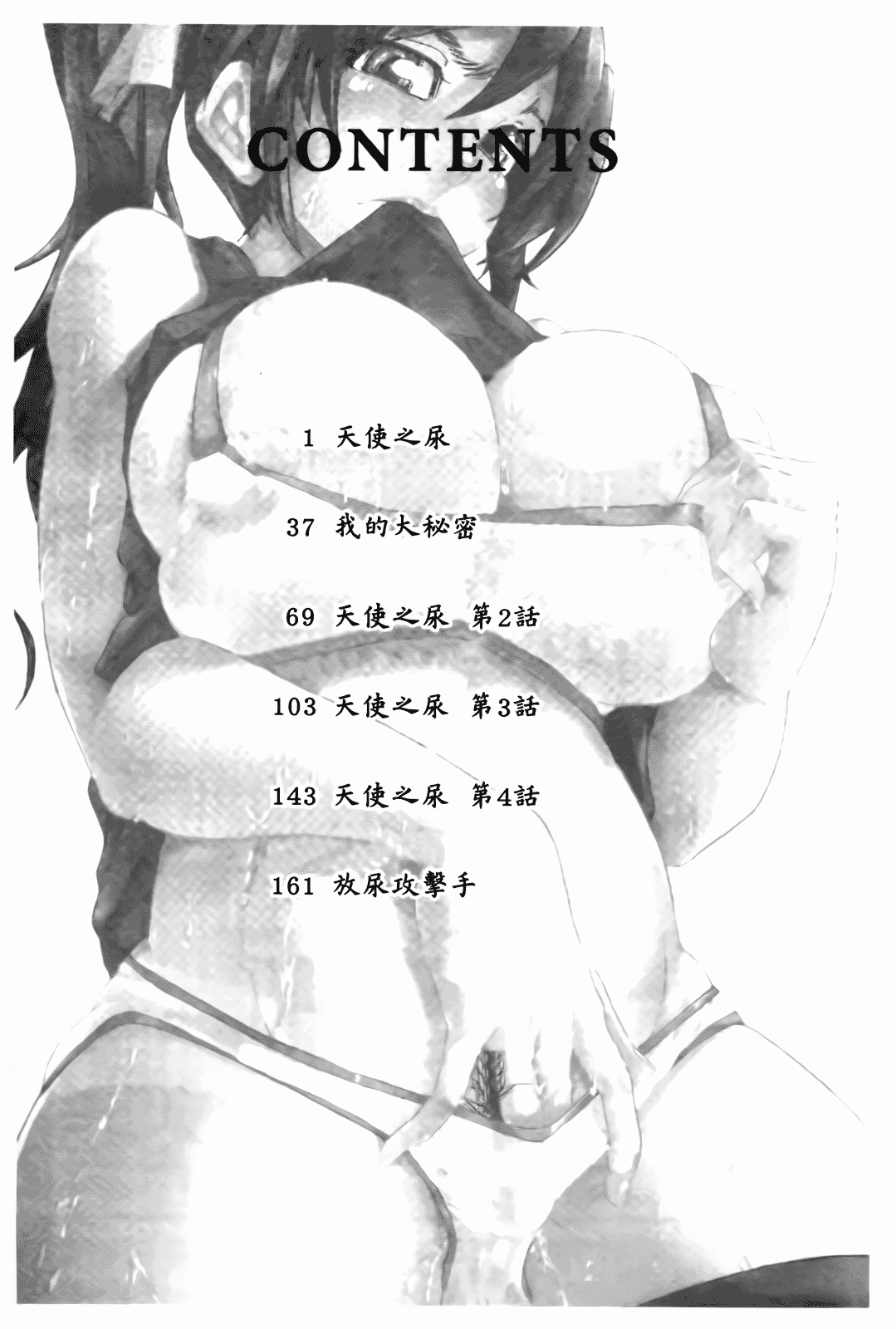 汉化版-[高城ごーや] 天使のおしっこ_第5集
