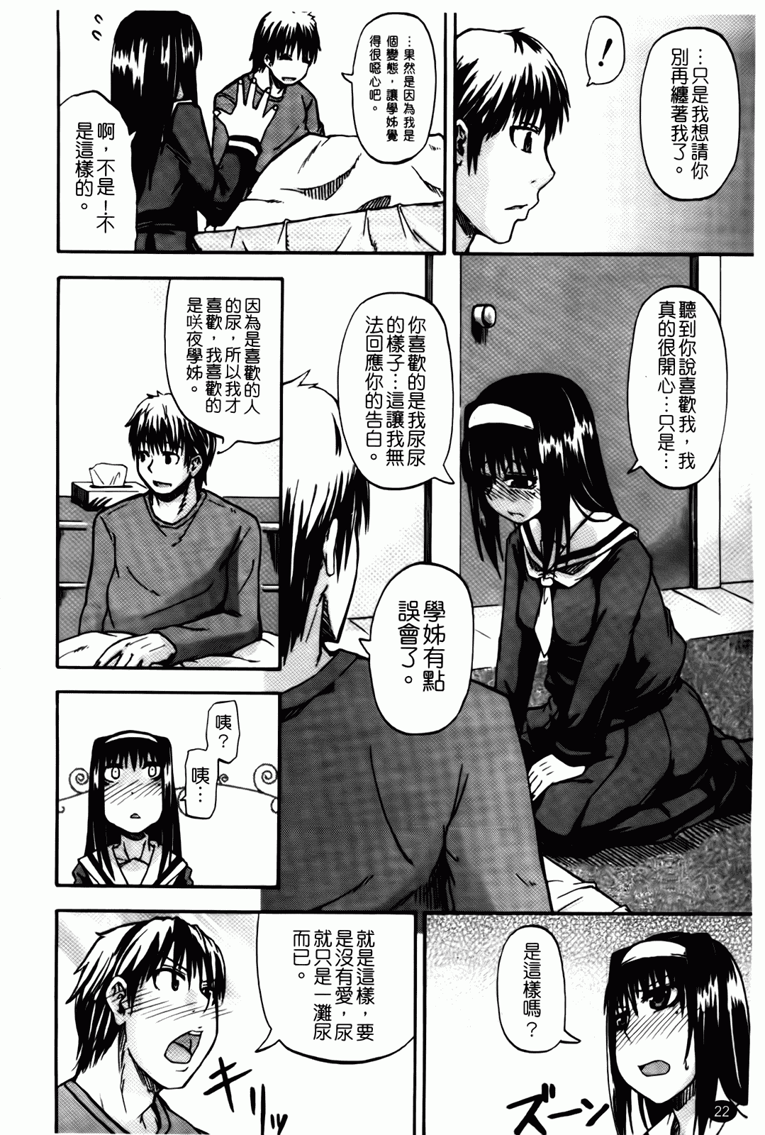 汉化版-[高城ごーや] 天使のおしっこ_第1集