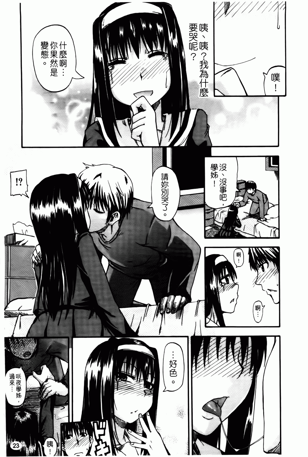 汉化版-[高城ごーや] 天使のおしっこ_第1集