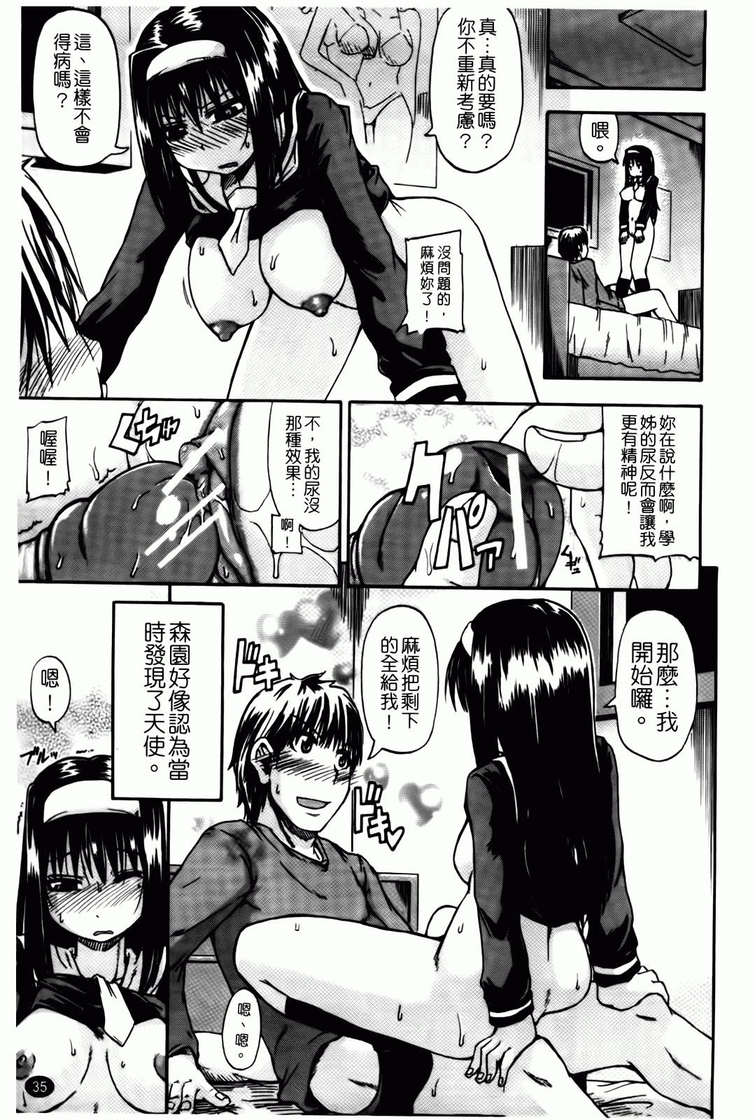 汉化版-[高城ごーや] 天使のおしっこ_第1集