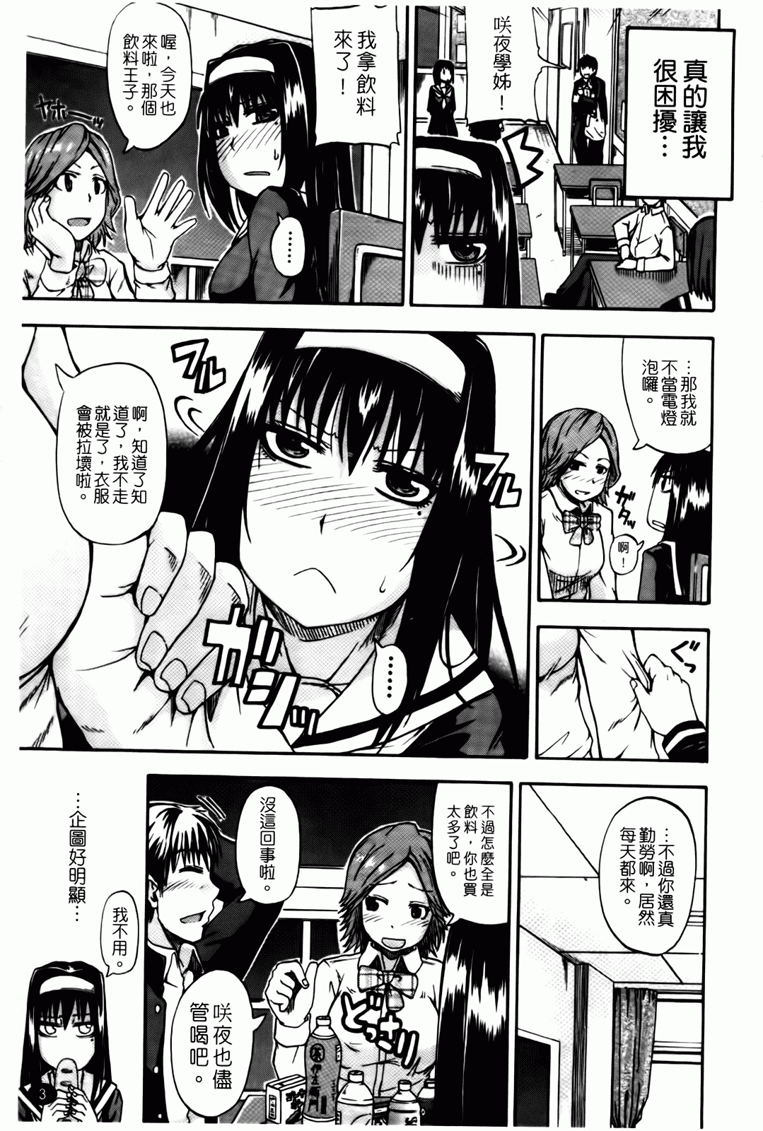 汉化版-[高城ごーや] 天使のおしっこ_第1集