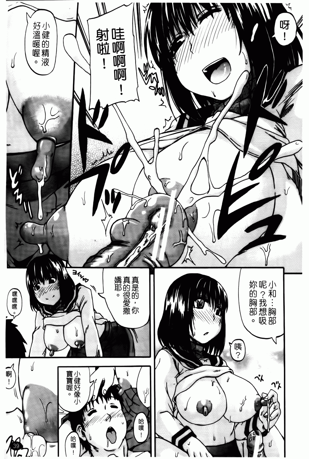 汉化版-[高城ごーや] 天使のおしっこ_第1集