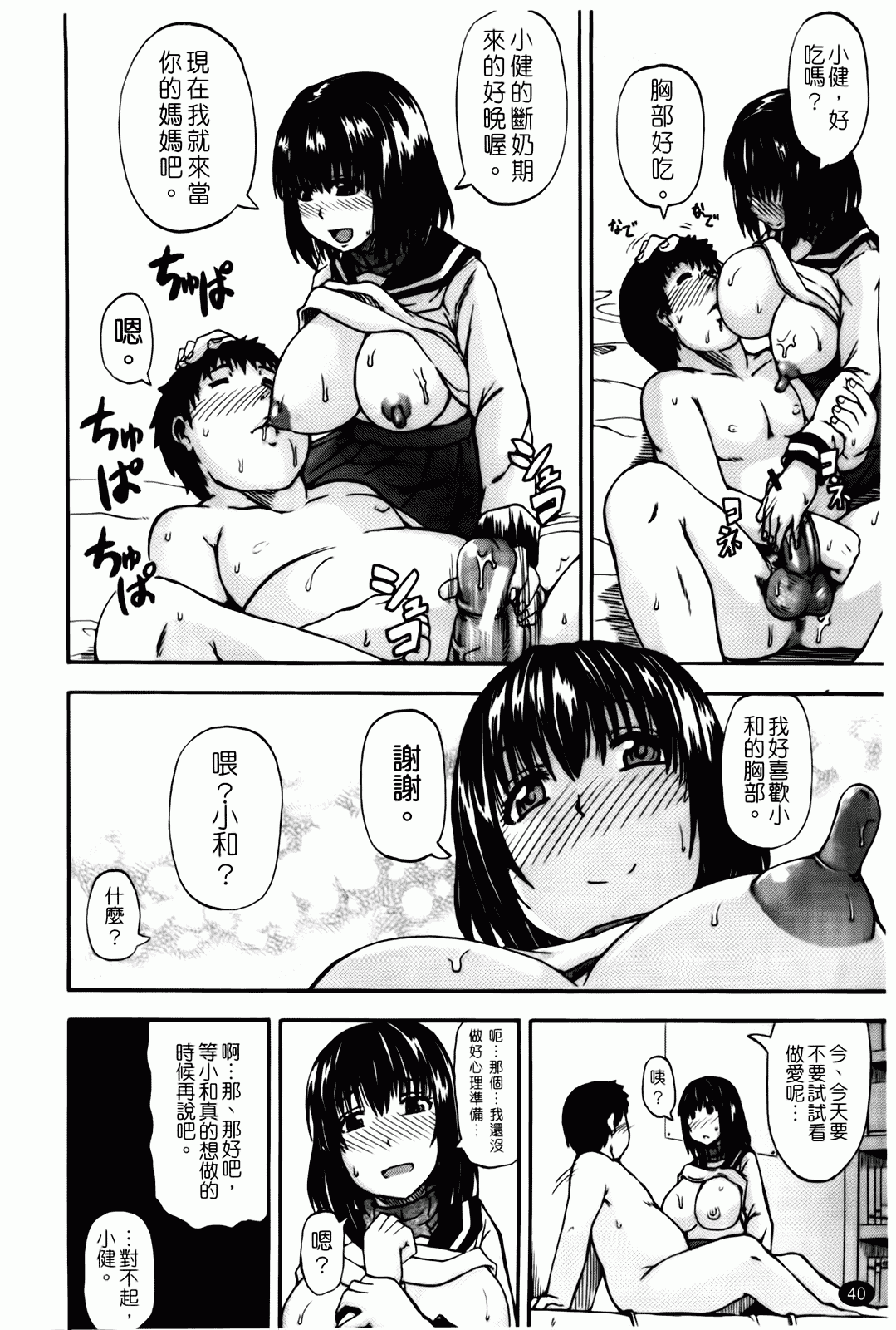 汉化版-[高城ごーや] 天使のおしっこ_第2集