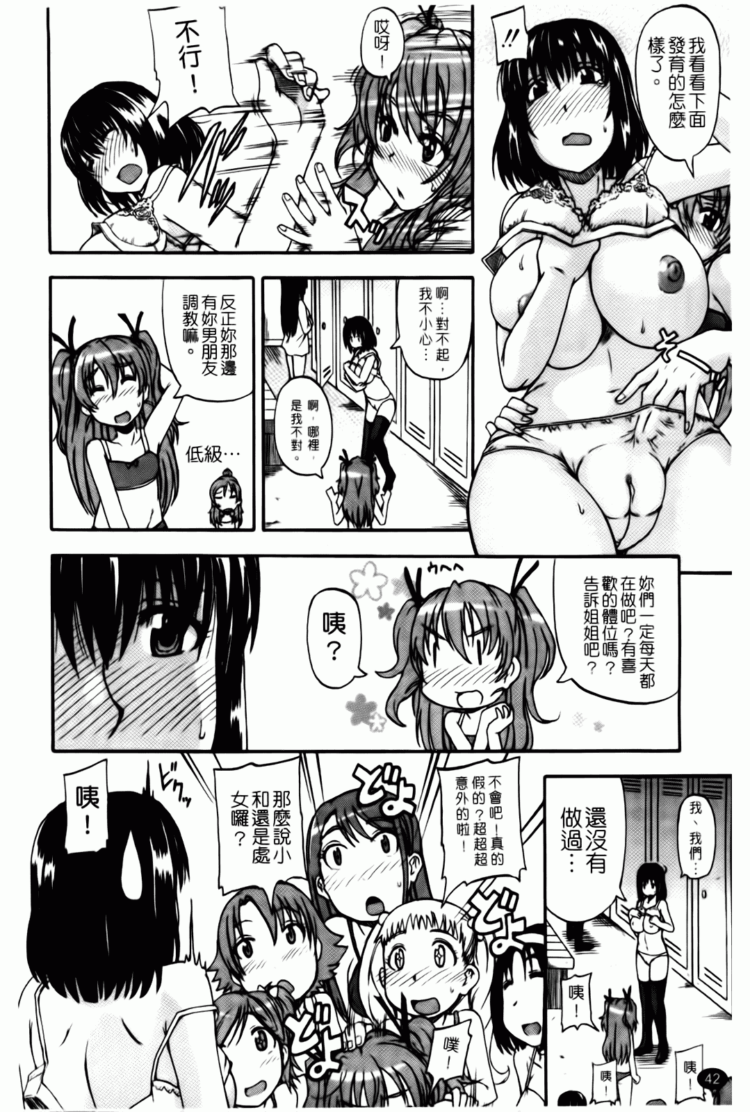 汉化版-[高城ごーや] 天使のおしっこ_第2集