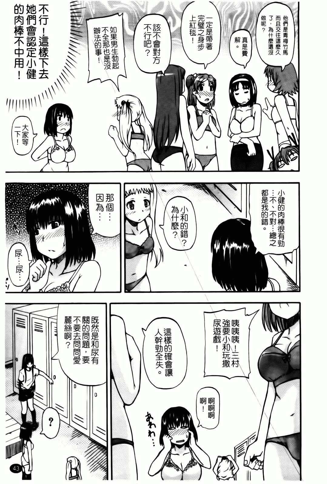 汉化版-[高城ごーや] 天使のおしっこ_第2集