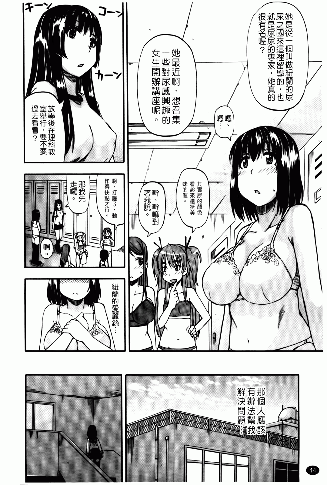 汉化版-[高城ごーや] 天使のおしっこ_第2集