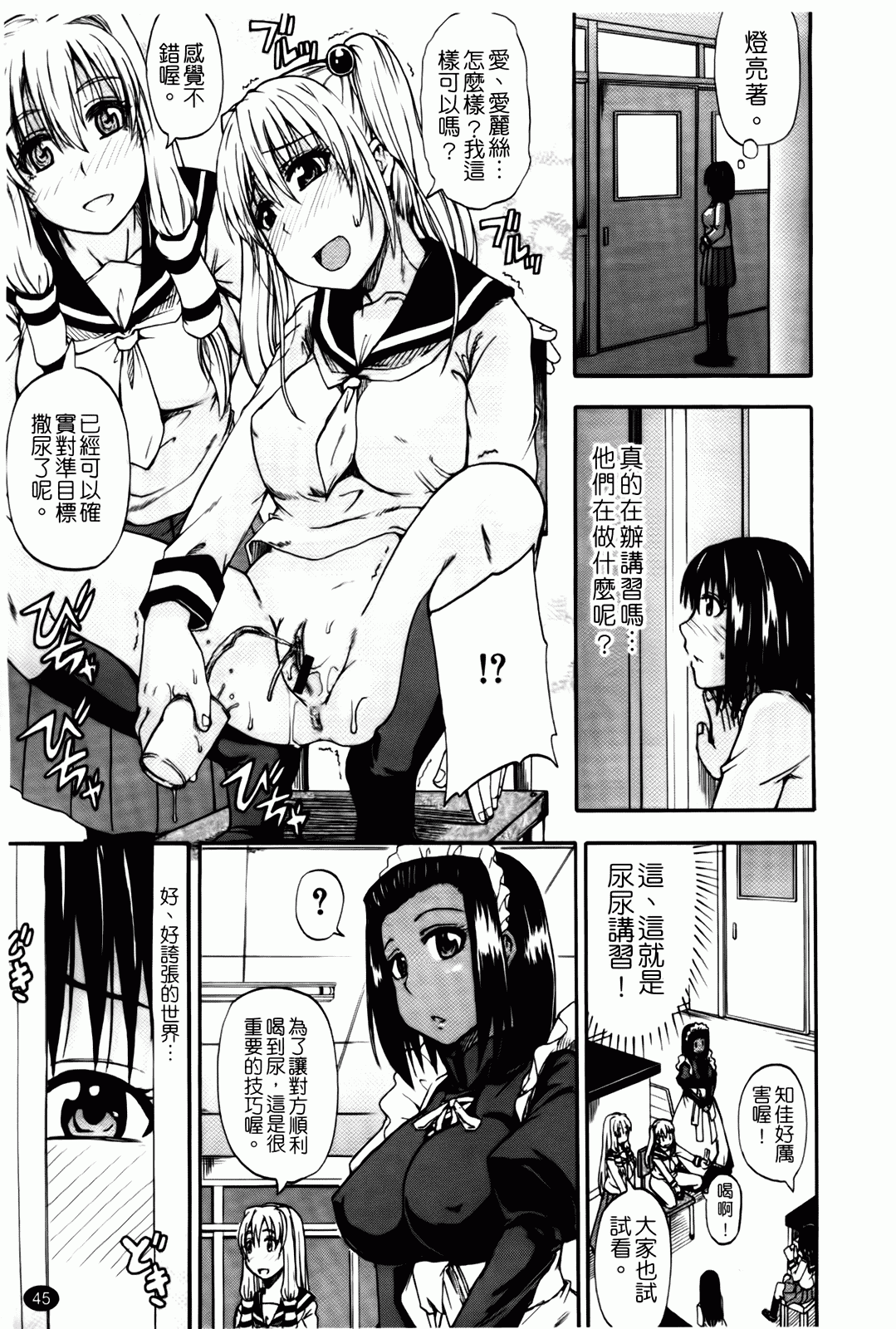 汉化版-[高城ごーや] 天使のおしっこ_第2集