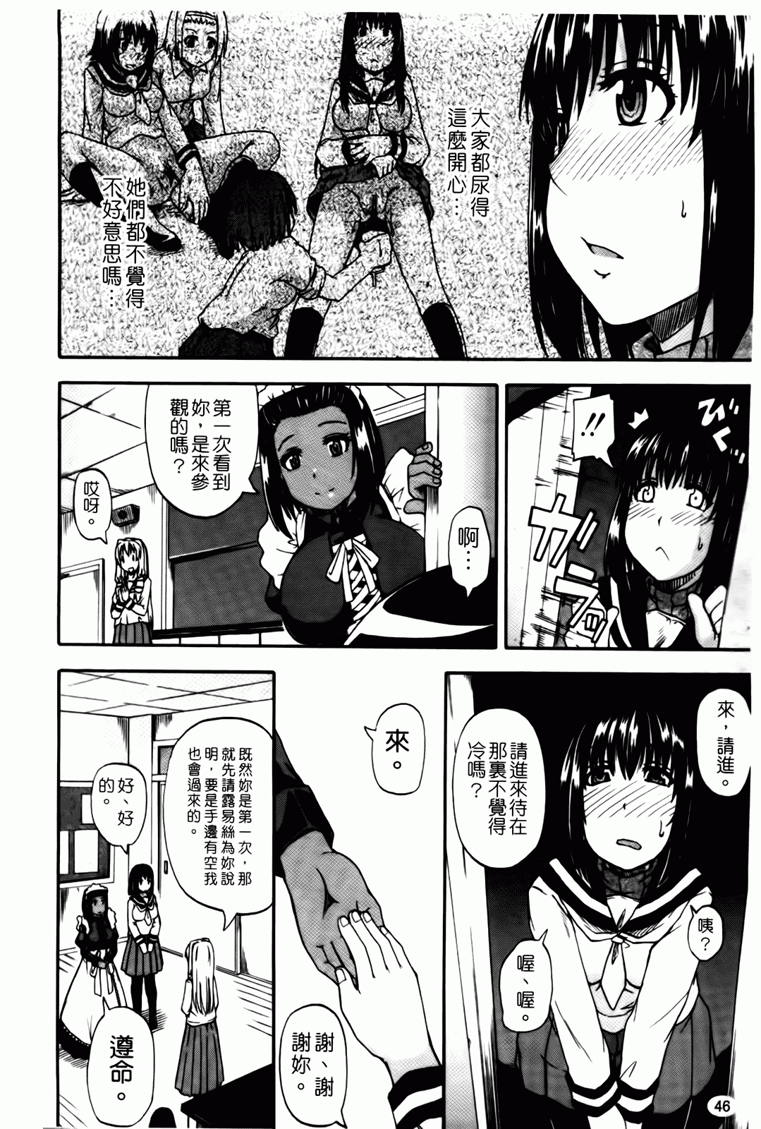 汉化版-[高城ごーや] 天使のおしっこ_第2集
