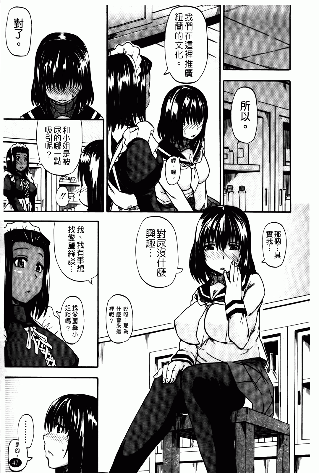 汉化版-[高城ごーや] 天使のおしっこ_第2集