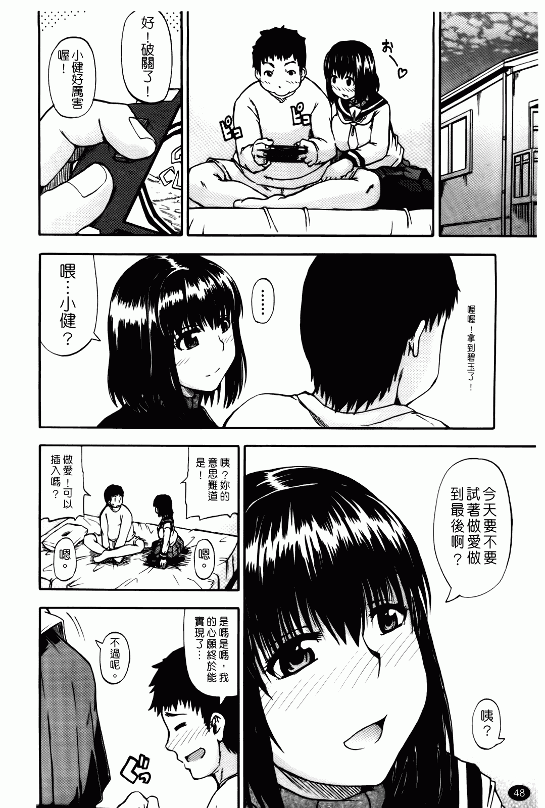 汉化版-[高城ごーや] 天使のおしっこ_第2集
