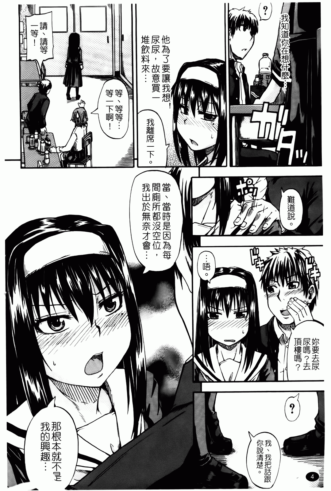 汉化版-[高城ごーや] 天使のおしっこ_第1集