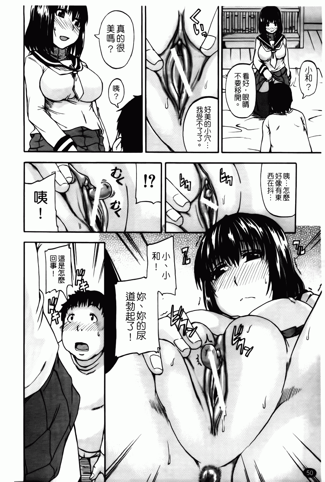 汉化版-[高城ごーや] 天使のおしっこ_第2集