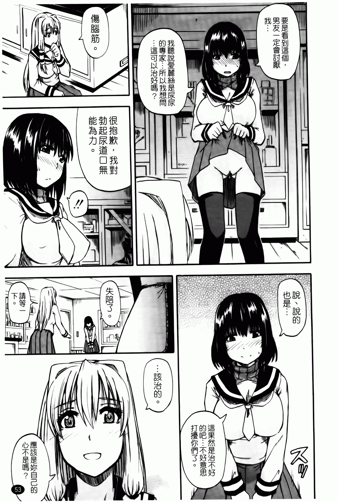 汉化版-[高城ごーや] 天使のおしっこ_第2集