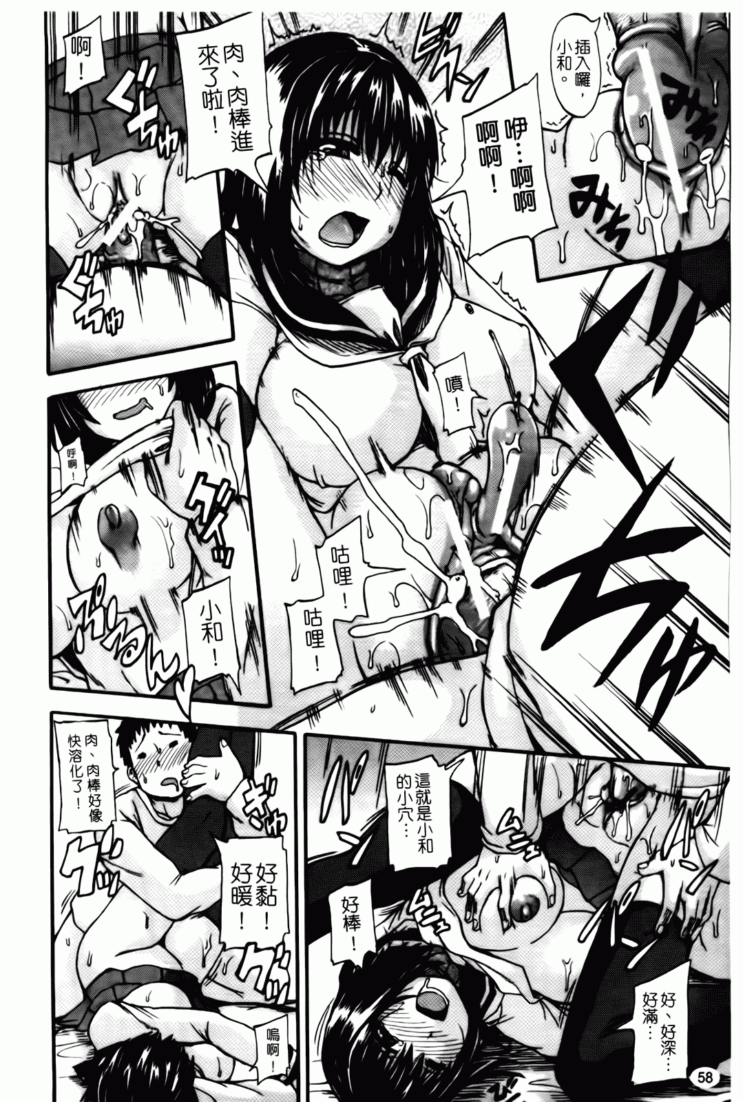 汉化版-[高城ごーや] 天使のおしっこ_第2集