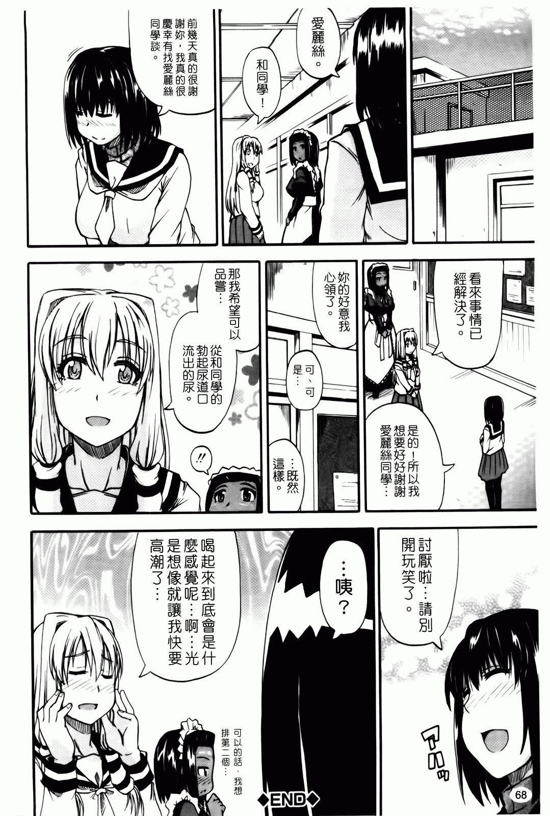 汉化版-[高城ごーや] 天使のおしっこ_第2集