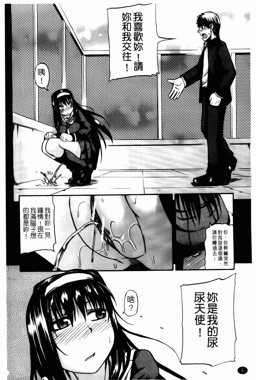 汉化版-[高城ごーや] 天使のおしっこ_第1集