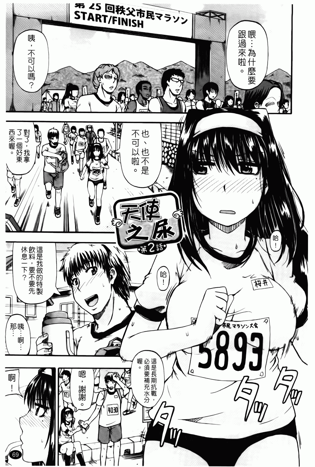 汉化版-[高城ごーや] 天使のおしっこ_第2集