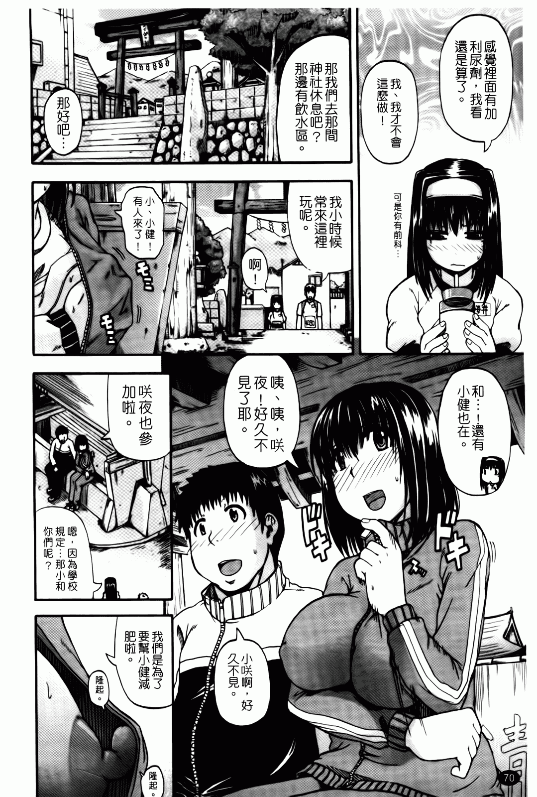 汉化版-[高城ごーや] 天使のおしっこ_第2集