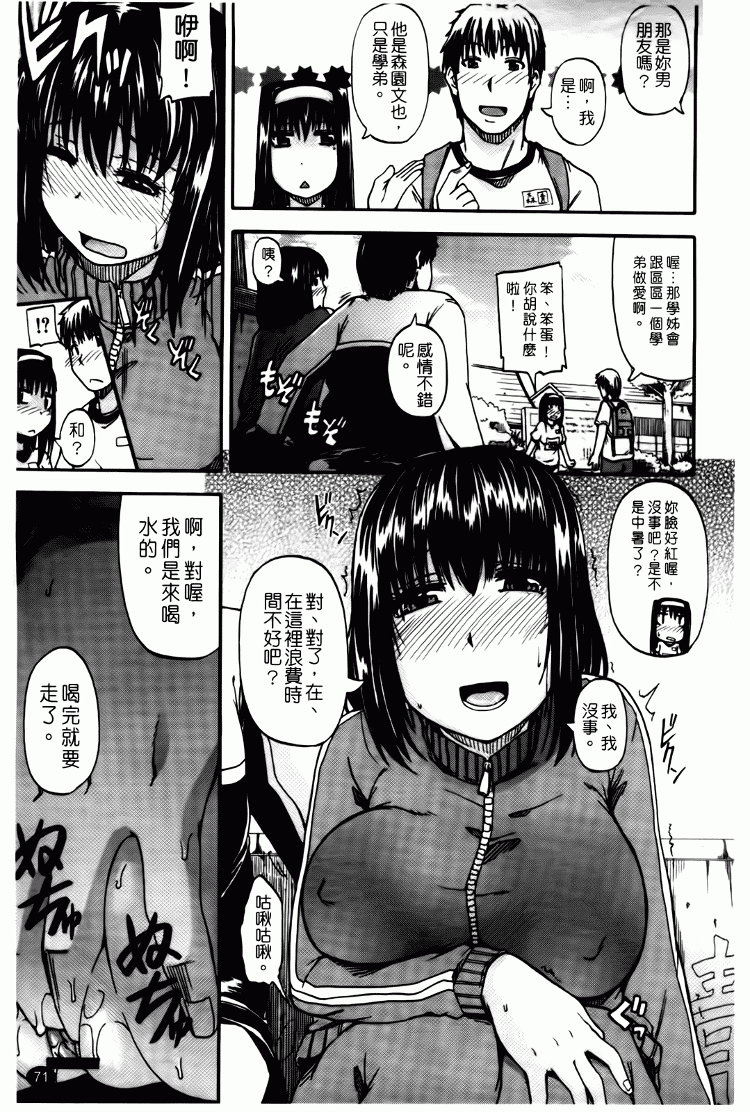 汉化版-[高城ごーや] 天使のおしっこ_第2集